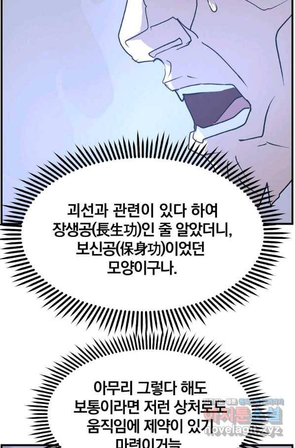불사무적 225화 3