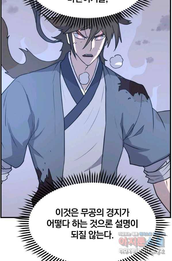 불사무적 225화 4