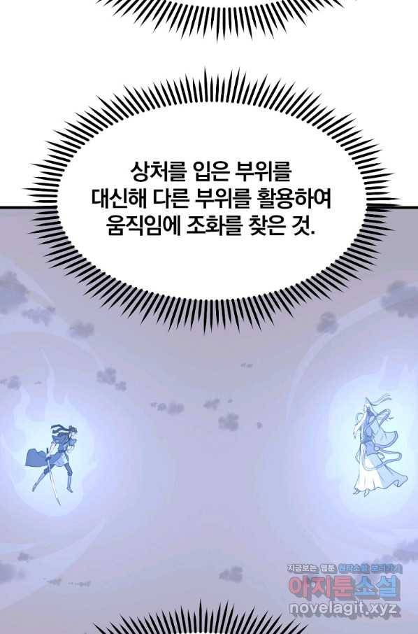 불사무적 225화 5