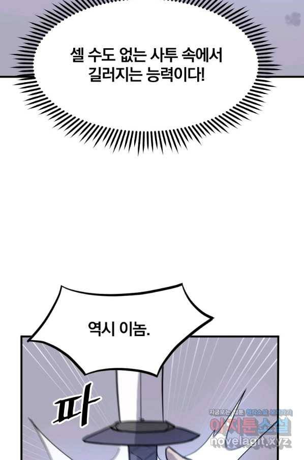 불사무적 225화 6