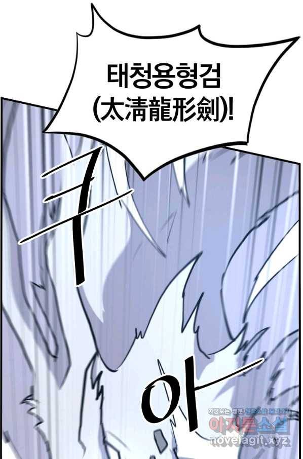 불사무적 225화 14