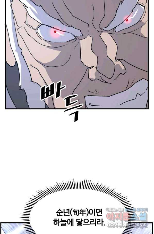불사무적 225화 20