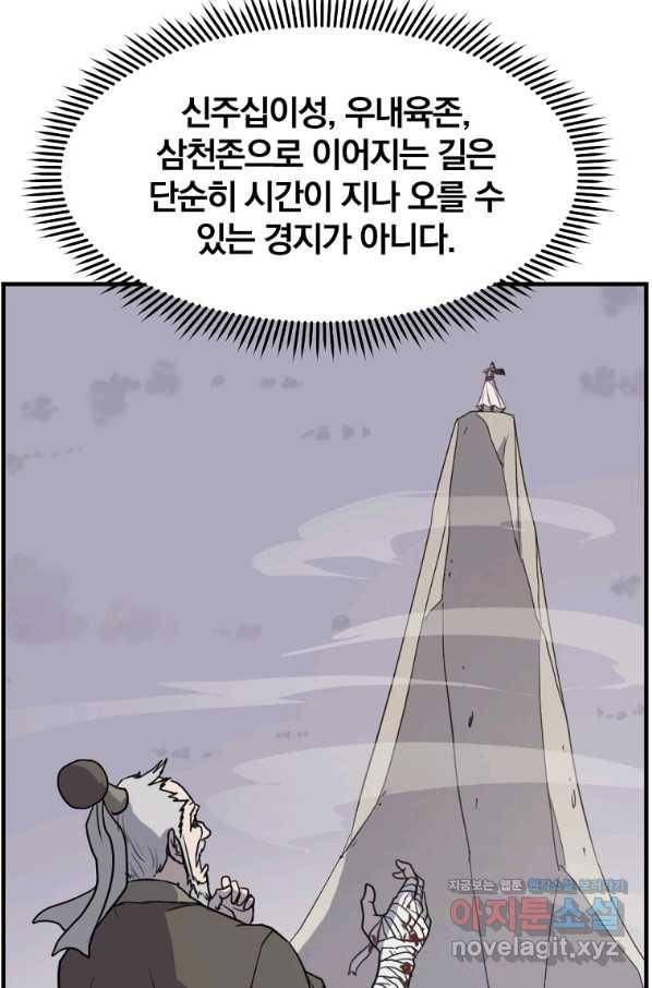 불사무적 225화 22