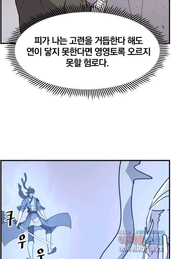불사무적 225화 23