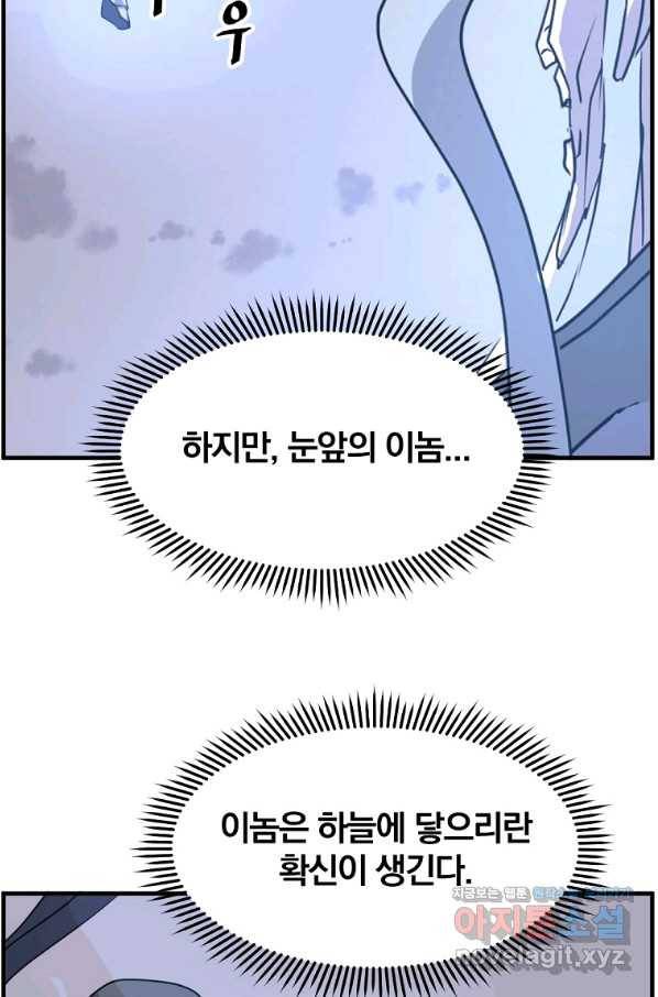 불사무적 225화 24