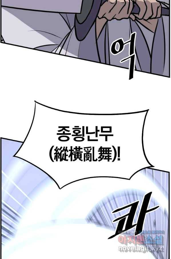 불사무적 225화 27