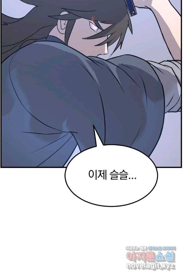 불사무적 225화 32