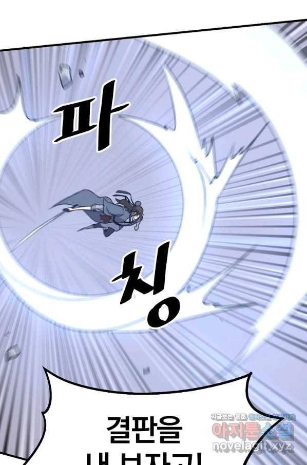 불사무적 225화 33