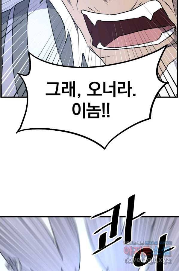 불사무적 225화 35