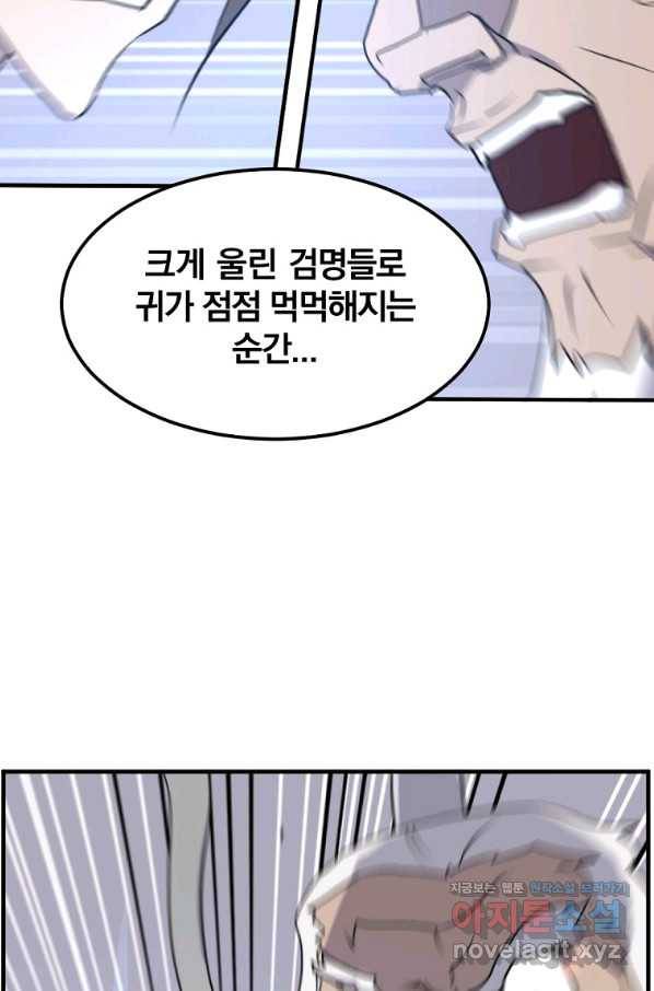 불사무적 225화 39