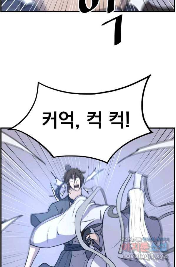 불사무적 225화 46