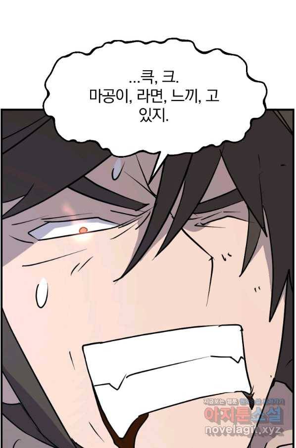 불사무적 225화 49