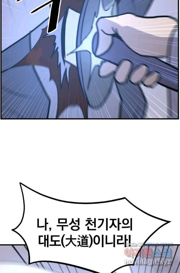 불사무적 225화 51