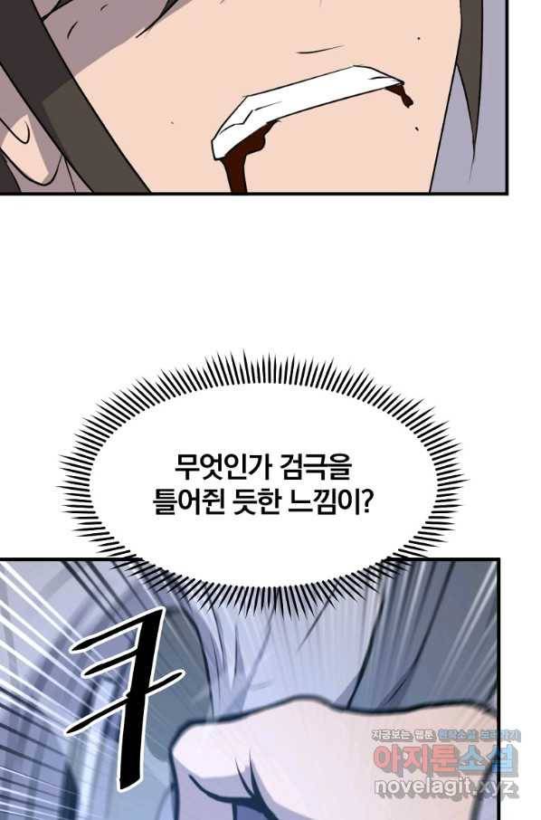 불사무적 225화 57