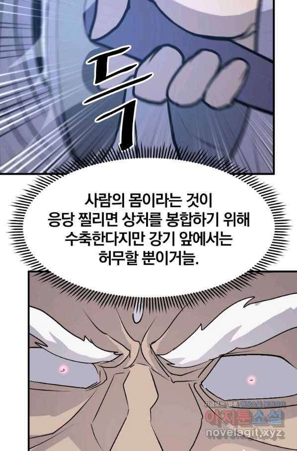 불사무적 225화 58