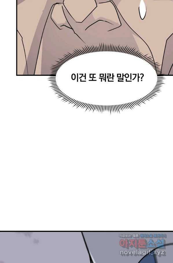 불사무적 225화 59