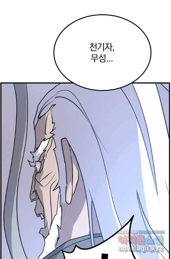 불사무적 225화 61