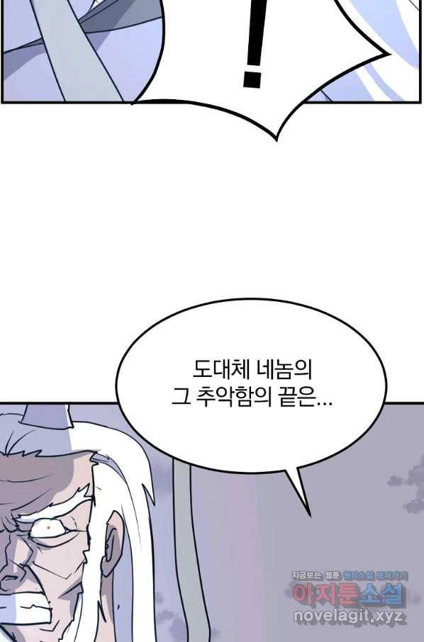 불사무적 225화 62
