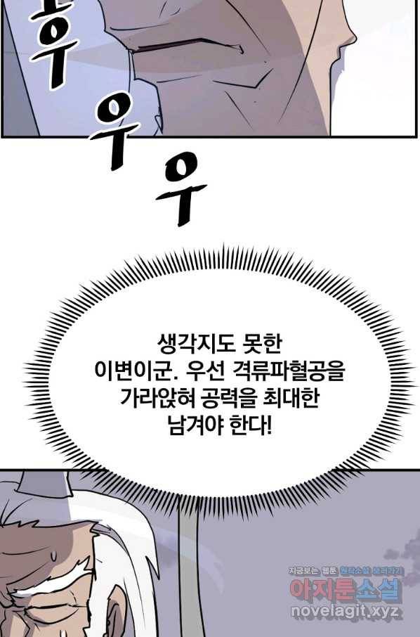불사무적 225화 66
