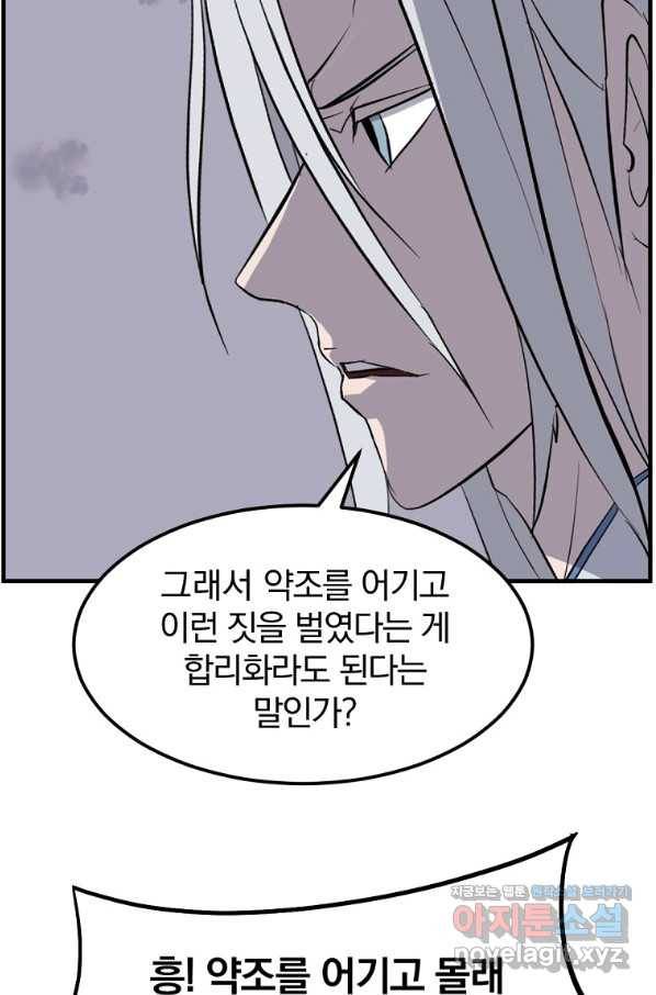 불사무적 225화 71