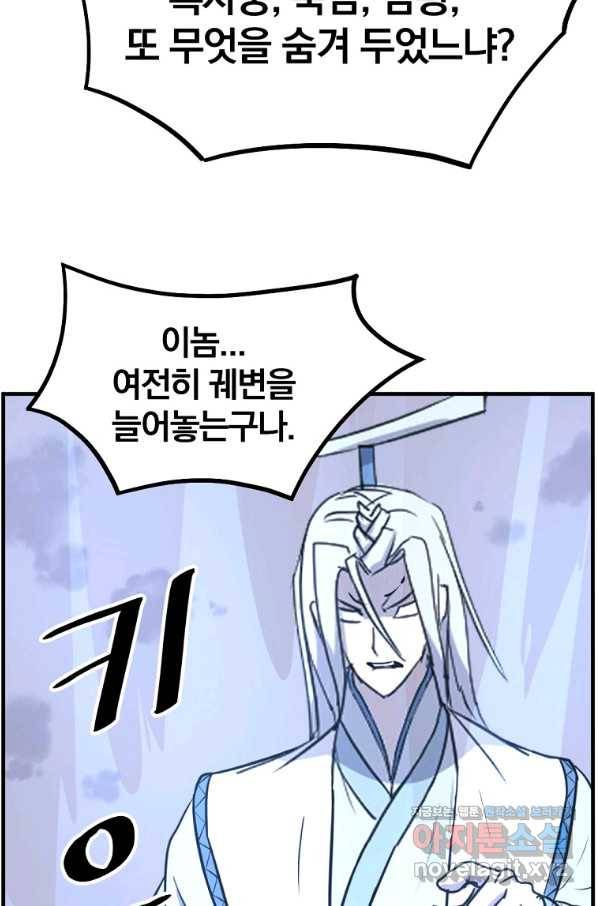 불사무적 225화 73