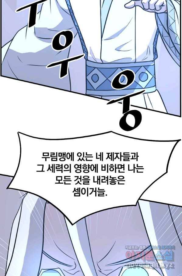 불사무적 225화 74