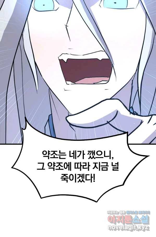 불사무적 225화 75