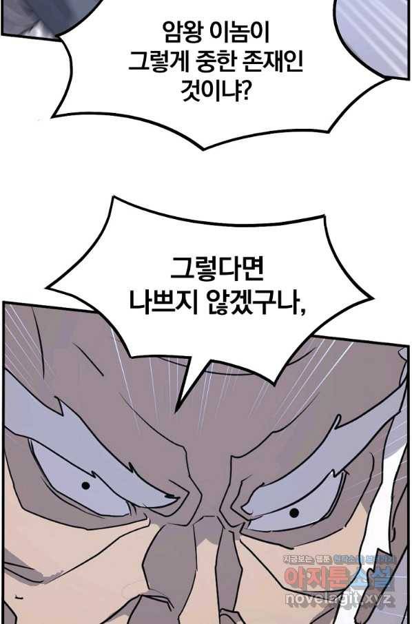 불사무적 225화 77