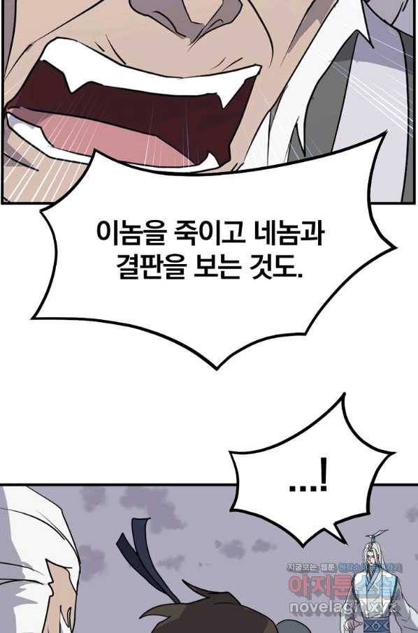 불사무적 225화 78