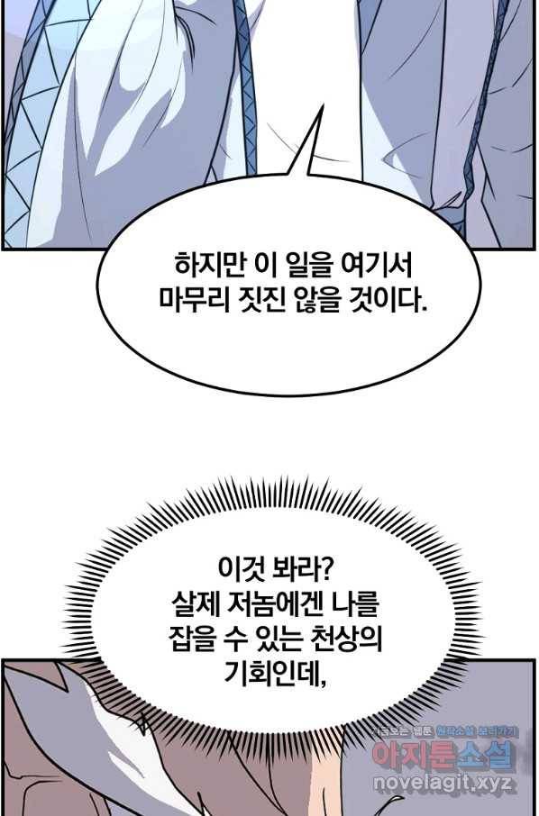 불사무적 225화 82