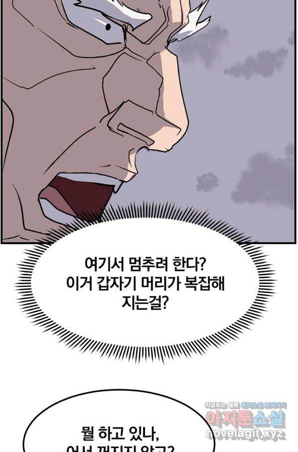 불사무적 225화 83