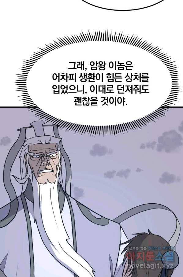 불사무적 225화 85