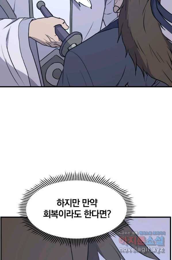 불사무적 225화 86