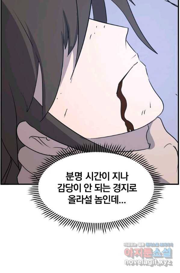 불사무적 225화 87