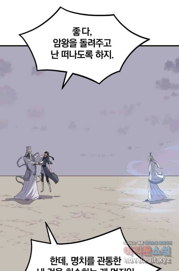 불사무적 225화 88