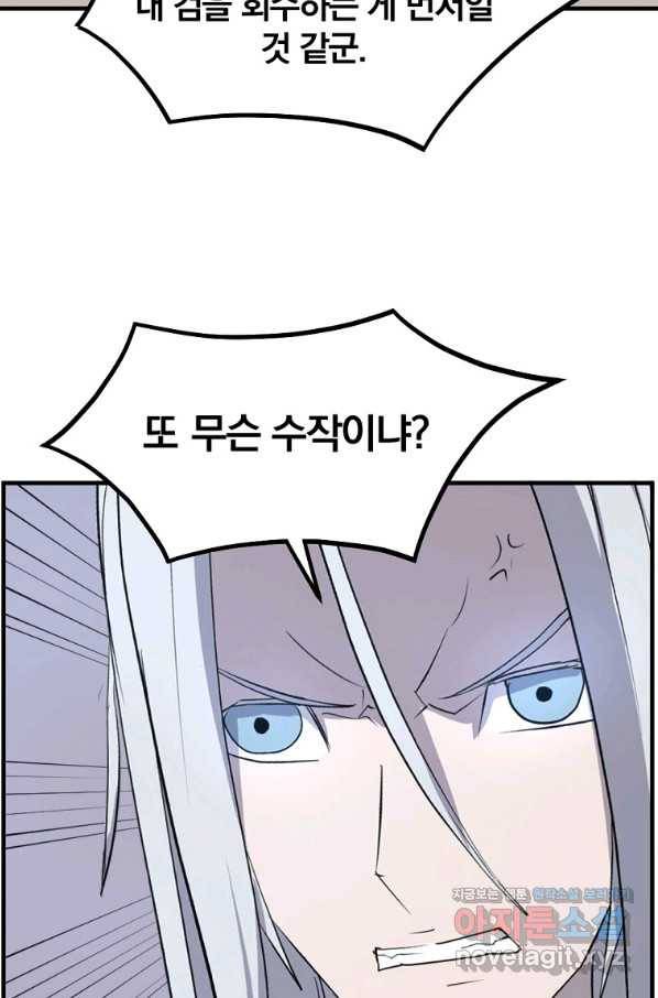 불사무적 225화 89