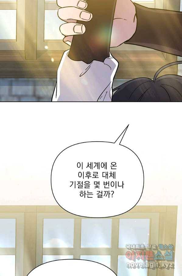 영웅 뽑기는 신중하게 34화 3