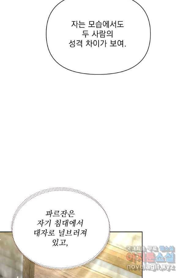 영웅 뽑기는 신중하게 34화 7
