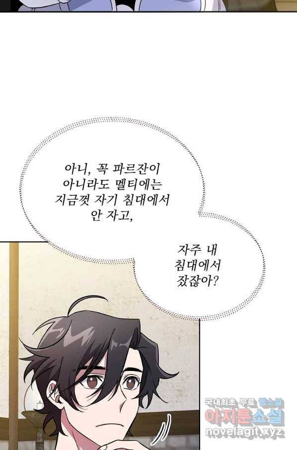 영웅 뽑기는 신중하게 34화 12