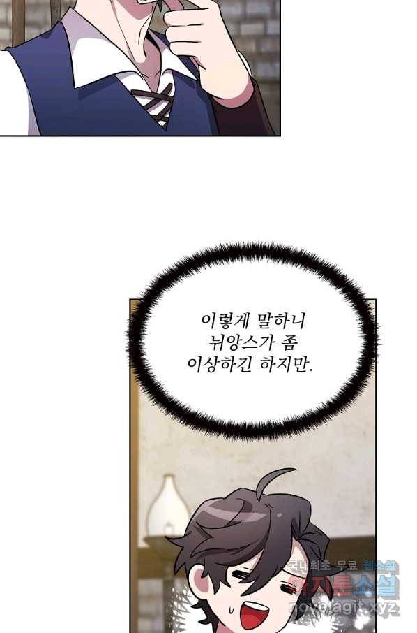 영웅 뽑기는 신중하게 34화 13