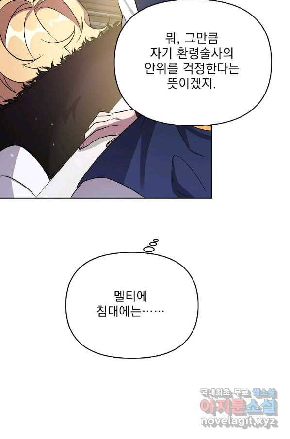 영웅 뽑기는 신중하게 34화 15