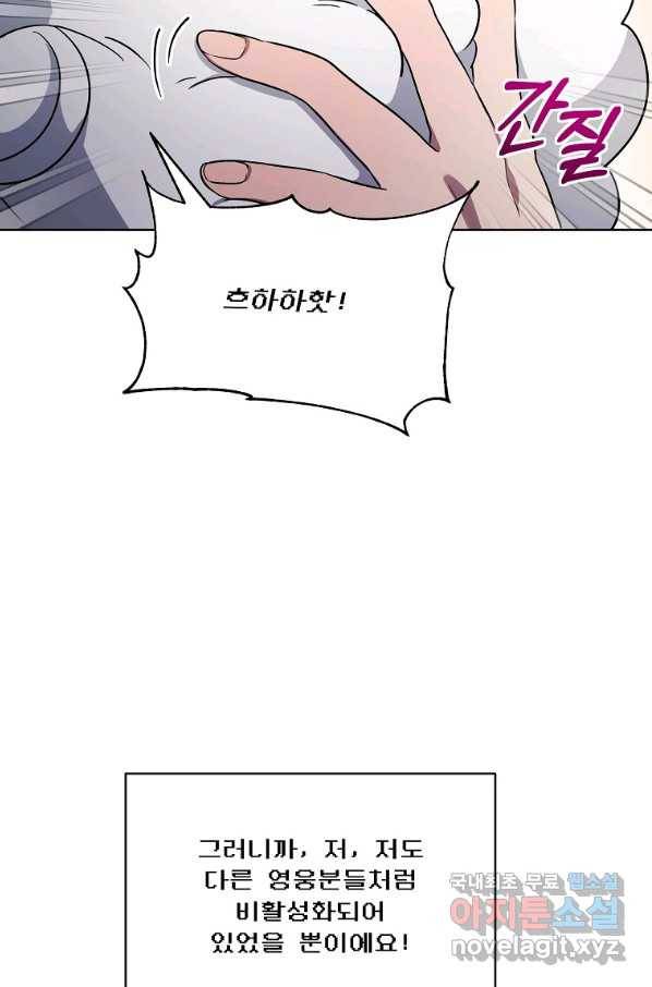 영웅 뽑기는 신중하게 34화 21