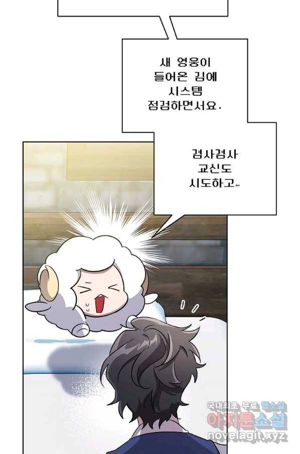 영웅 뽑기는 신중하게 34화 22