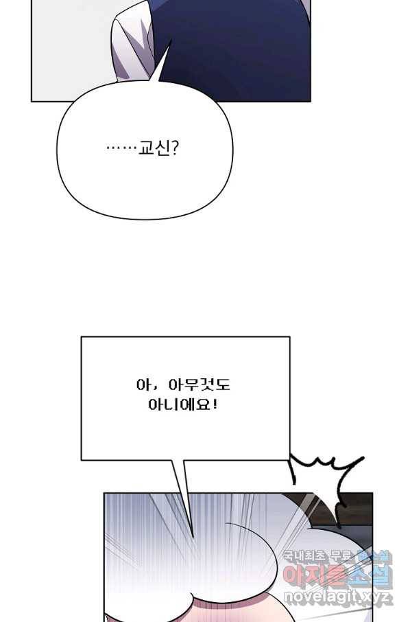 영웅 뽑기는 신중하게 34화 23
