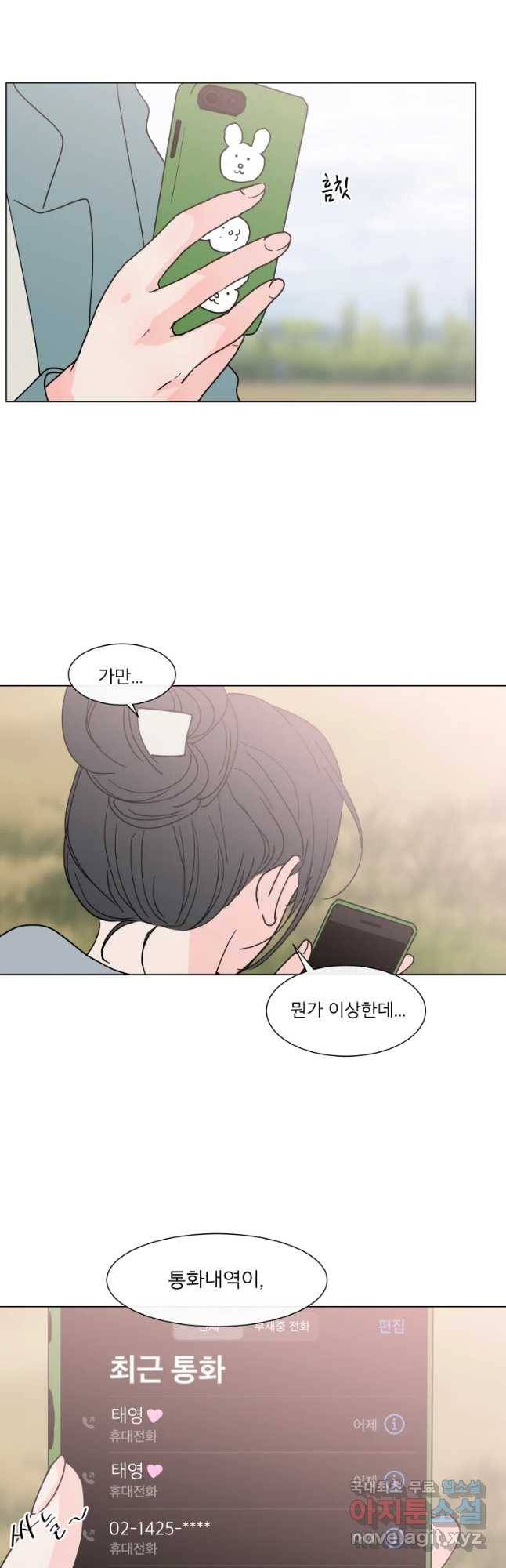우리집이거든요! 153화 4