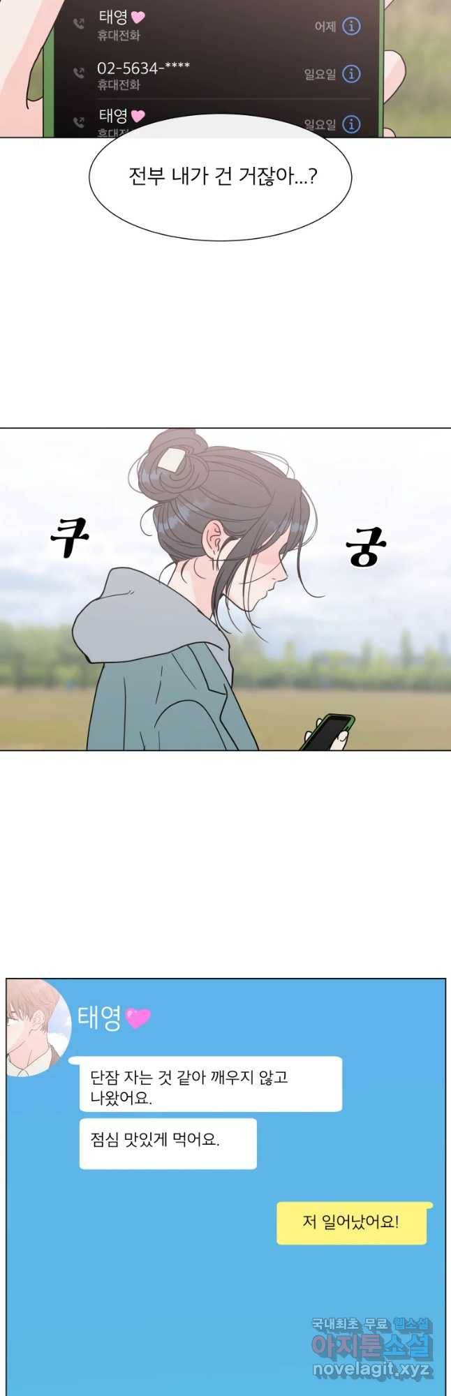 우리집이거든요! 153화 5