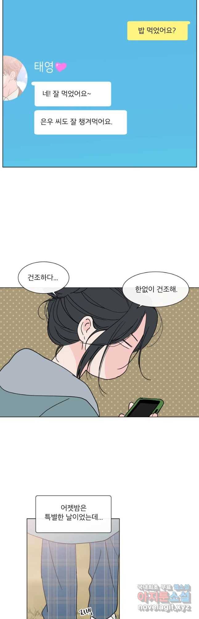 우리집이거든요! 153화 6