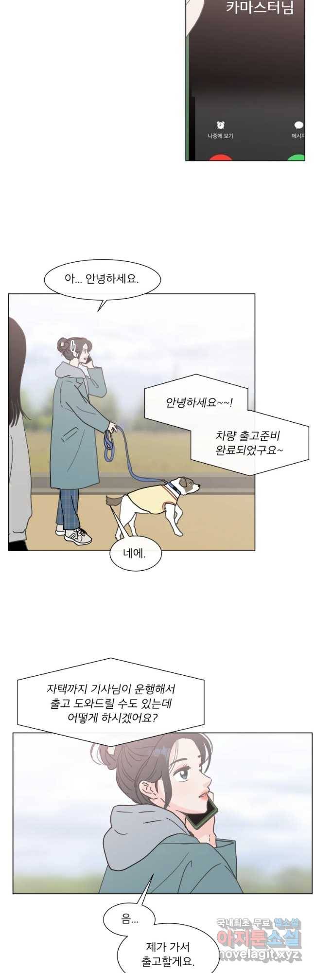 우리집이거든요! 153화 8