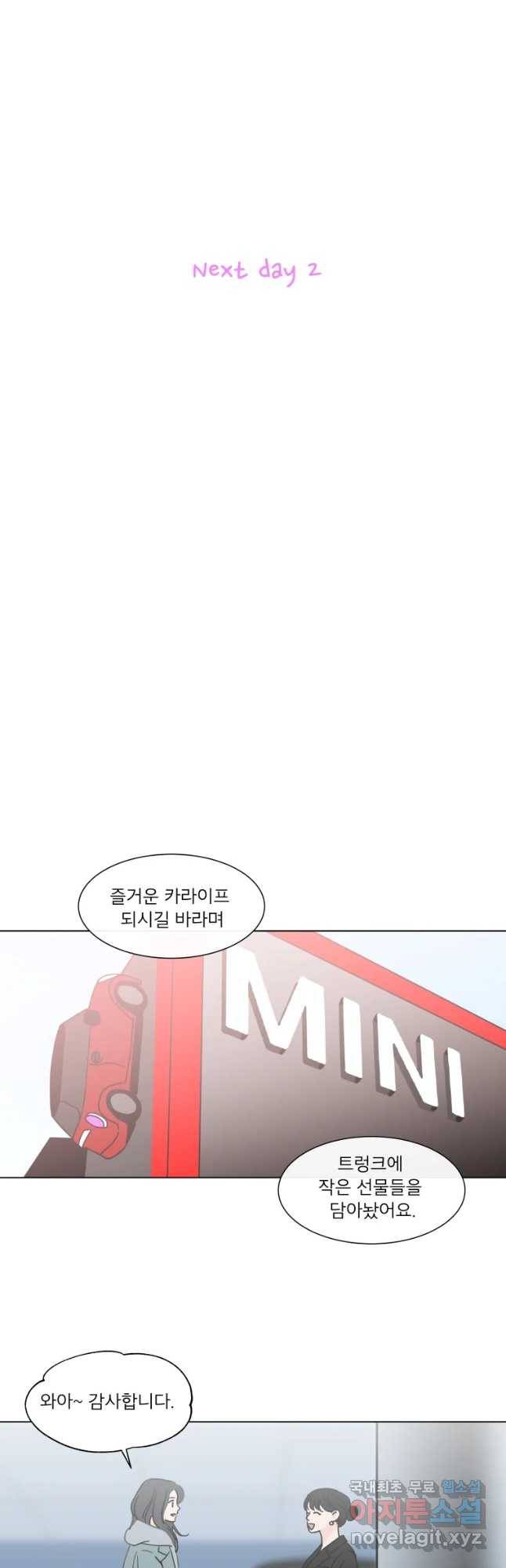 우리집이거든요! 153화 11