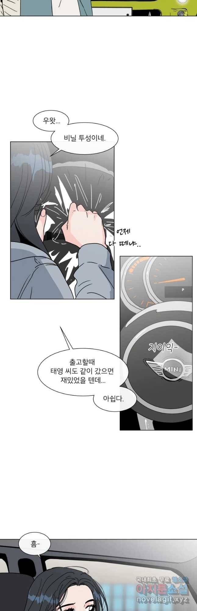 우리집이거든요! 153화 13